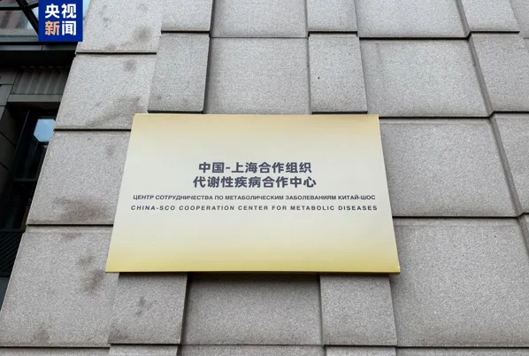 CMG'nin haberine g&ouml;re,&nbsp;&Ccedil;in-Shanghai&nbsp;İşbirliği &Ouml;rg&uuml;t&uuml; (Sİ&Ouml;) Metabolik Hastalıklar Merkezi, Shanghai kentindeki